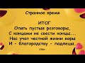 Похоже на наше время? Анекдот дня, Юмор, Анекдоты