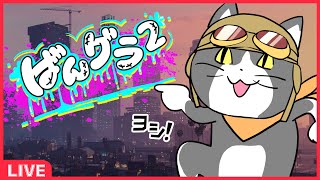 【 ばんグラ2 】#11-1｜kyui視点｜警察｜【 Vtuber / 個人勢 】