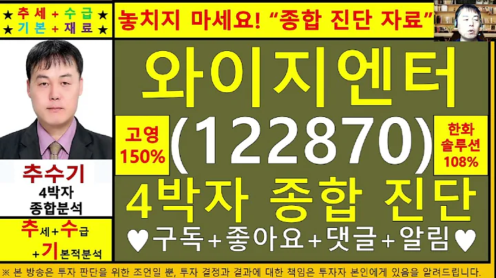 와이지엔터테인먼트(122870)종목진단및향후주가전망 추수기(추수)전문가