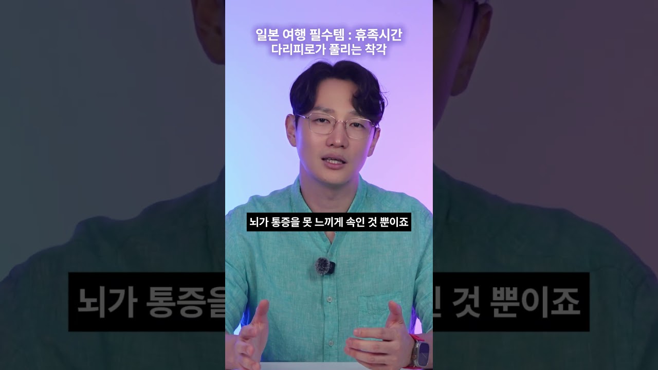 일본 여행 필수템 ‘휴족시간’, 다리 피로가 진짜 풀릴까?｜쿨링 패치 효과와 한계