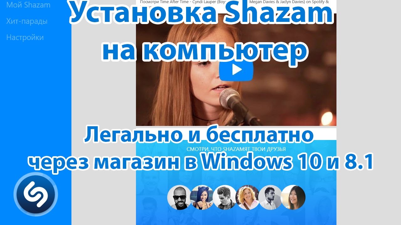 Шазам Для Компьютера