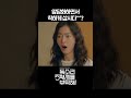 앞담화하면서 착하게 삽시다 Shorts 독수리 5형제를 부탁해 KBS 방송 앞담화하면서 착하게 삽시다 Shorts 독수리 5형제를 부탁해 KBS 방송