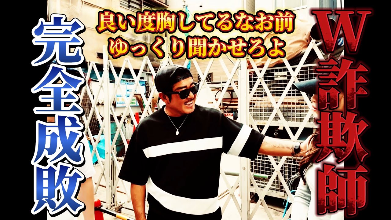 【W詐欺成敗】(後編)今からラピュタに乗れるのか？次はお前の番だ!!