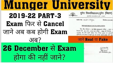 Munger University 2019-22 PART-3 Exam फिर से Cancel जाने अब कब होगी Exam 26 december को Exam होगा?
