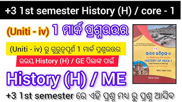 +3 1st semester || History honours/ ME  || uniti - iv 1 Mark question answer || part - 1||