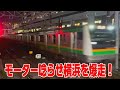 【横浜駅を最高速通過！】 東海道線E231系+E233系回送列車が横浜駅を高速通過！