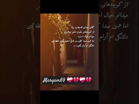 من هنوزم گاهی به آمدنت فکرمیکنم هر چندمیدانم خیال است توام کسی رو داری که حتی صدای خیالش آرامت کند