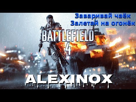 battlefield 4 как играть на карте battlefield 4 как играть на карте