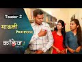 College dil dosti duniyadari  teaser 2    2  marathi web series 2024