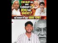 Bihar में BJP CM, पर असली ताकत JDU? 😳 Narendra Modi vs Nitish Full Analysis #shorts #facts #nitish
