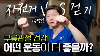 자전거 라이딩 VS 파워워킹 “무릎 관절 운동에는 이 조합이 최고👍🏻”  🚴🏻‍♂️ Feat. 자유형과 배영 🏃🏻 | 무릎 시림이 있는 40대 이상 집중!!