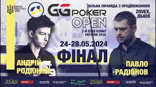 Фінал. Павло Радіонов - Андрій Родіонов. GG Poker Open. 2 тур