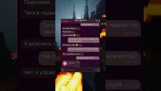 #чат #переписки #переписка #истории #история