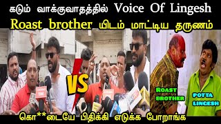 Download Lagu Roast Brother யிடம் மாட்டிய தருணம் MP3