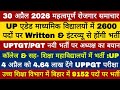 #uptgt_pgt2026 नयी भर्ती | एडेड माध्यमिक विद्यालयों में 2600 पद भर्ती | UP बिहार रोजगार समाचार 