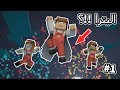 Minecraft SE2 EP5 1 قصة ماين كرافت الخطة السحرية السرية 
