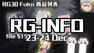 Rg30 Info！～ | 【Fuko風子】15/12/2023