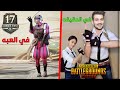 تجربه رقصات رويال باس 17 في الحقيقه ببجي موبايل !! PUBG MOBILE