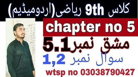 Class 9th math|| Chapter no 5||  Exercise No 5.1|| Question No  1,2|| urdu medium math