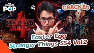 Easter Egg Stranger Things ซีซัน 4 Vol.2 และบทสรุปของซีซันนี้ | CRACKED EP.32