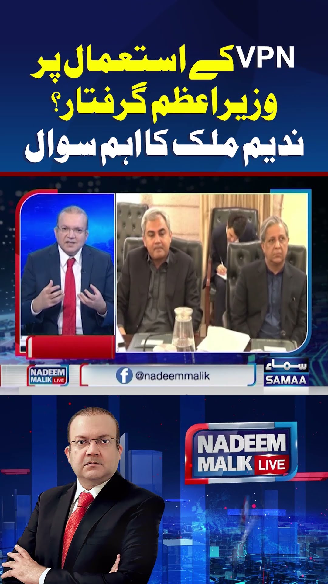 VPN Ke Istmal Per Pabandi | Nadeem Malik Live | #trendingshorts
