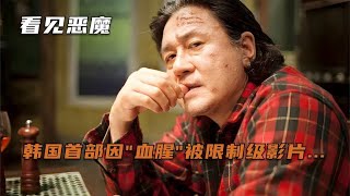 電影：韓國最恐怖的殺人魔，究竟有多么變態和殘忍… #电影 #电影解说 #影视 #影视解说 #剧情