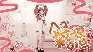 【 ミリシタ 】 쇼콜러브＊이브 춤춰보았다🍫ショコラブル＊イブ 踊ってみた【高山紗代子】