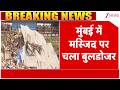Breaking News : मुंबई में मस्जिद पर चला बुलडोजर I Bandra Bulldozer Action I Mumbai I ZEE News