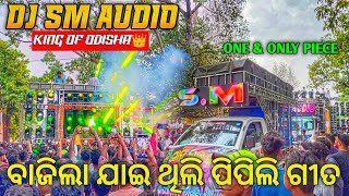 Dj SM AUDIO 🔥 Play Jai Thili Pipili Instagram Viral Song & Private Dailog Track | Odisha Dhun