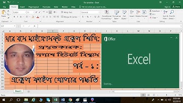 Excel 2016 Bangla Tutorial For Beginners part 1 - Overview (Microsoft Excel)
