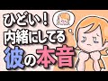【悲しい】夜の営みで教えてくれない彼の本音4選