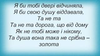 Слова песни Потап И Настя Каменских - Кохаю