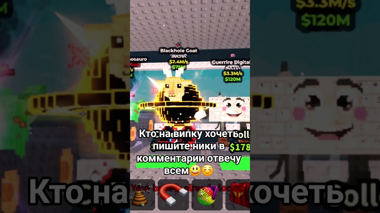 Добавляю на вип сервер в игре укради брейнрот