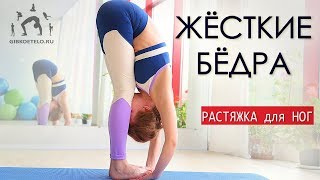 РАСТЯЖКА ЗАДНЕЙ ПОВЕРХНОСТИ НОГ / Улучшаем НАКЛОНЫ / Растяжка для начинающих РАСТЯЖКА ЗАДНЕЙ ПОВЕРХНОСТИ НОГ / Улучшаем НАКЛОНЫ / Растяжка для начинающих