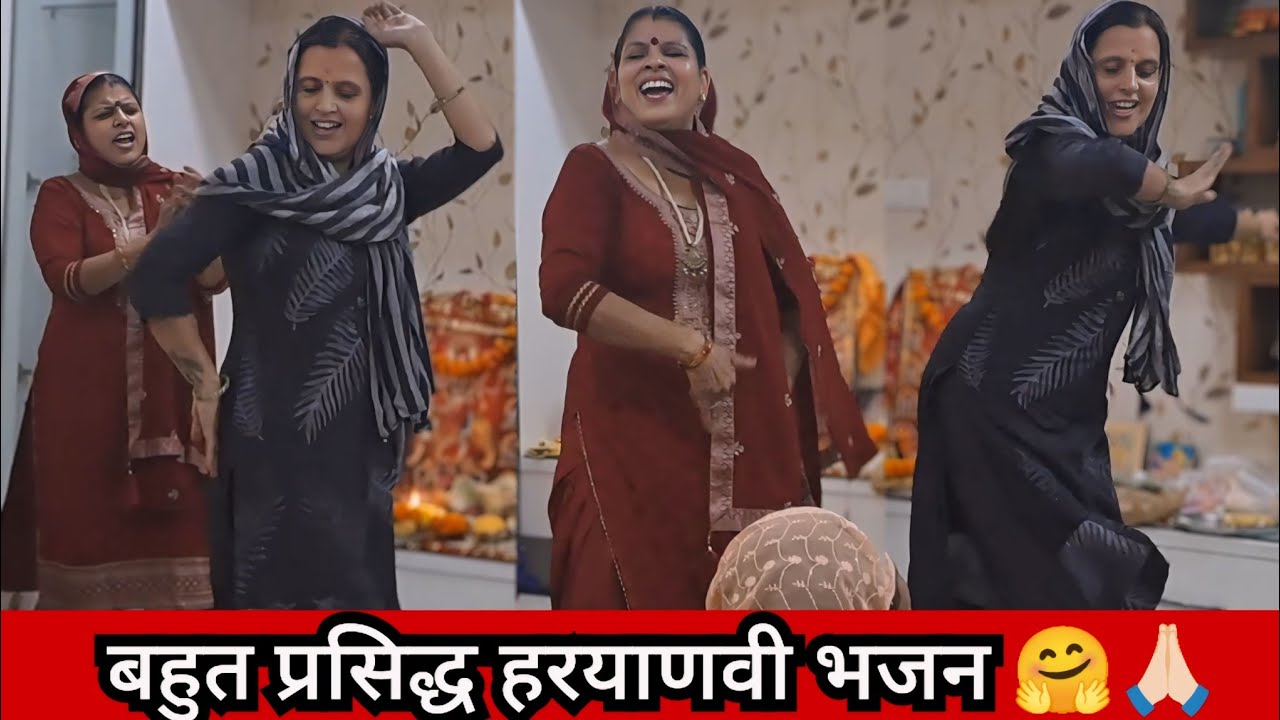 बहुत प्रसिद्ध हरयाणवी भजन 🤗🙏🏻 || Haryanvi Bhajan ❣️ - Roshni Tailor 😊