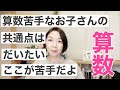 この練習が十分でない子は、小学算数が苦手になる