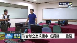 寰宇新聞 聯合辦公室規模小 成員將一一進駐 20150622