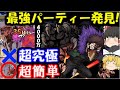 【モンスト】超究極が超簡単に!このパーティー最強!【モンスト×ヒロアカコラボ第2弾】超究極オーバーホール