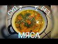 Гороховый суп без МЯСА (постный) с куркумой