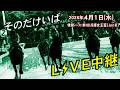阪神アーバン競馬(HUK)園田競馬場ライブ 2026/4/1