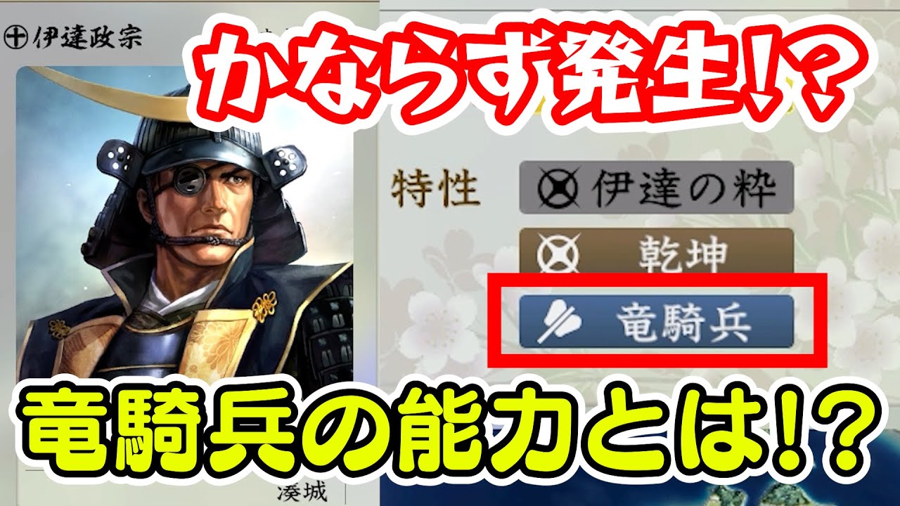 【信長の野望･新生】竜騎兵の特徴を検証していたら出会ってしまった謎について