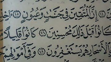 #صفات المتقين.#ماجى عامر.#سورة الذاريات