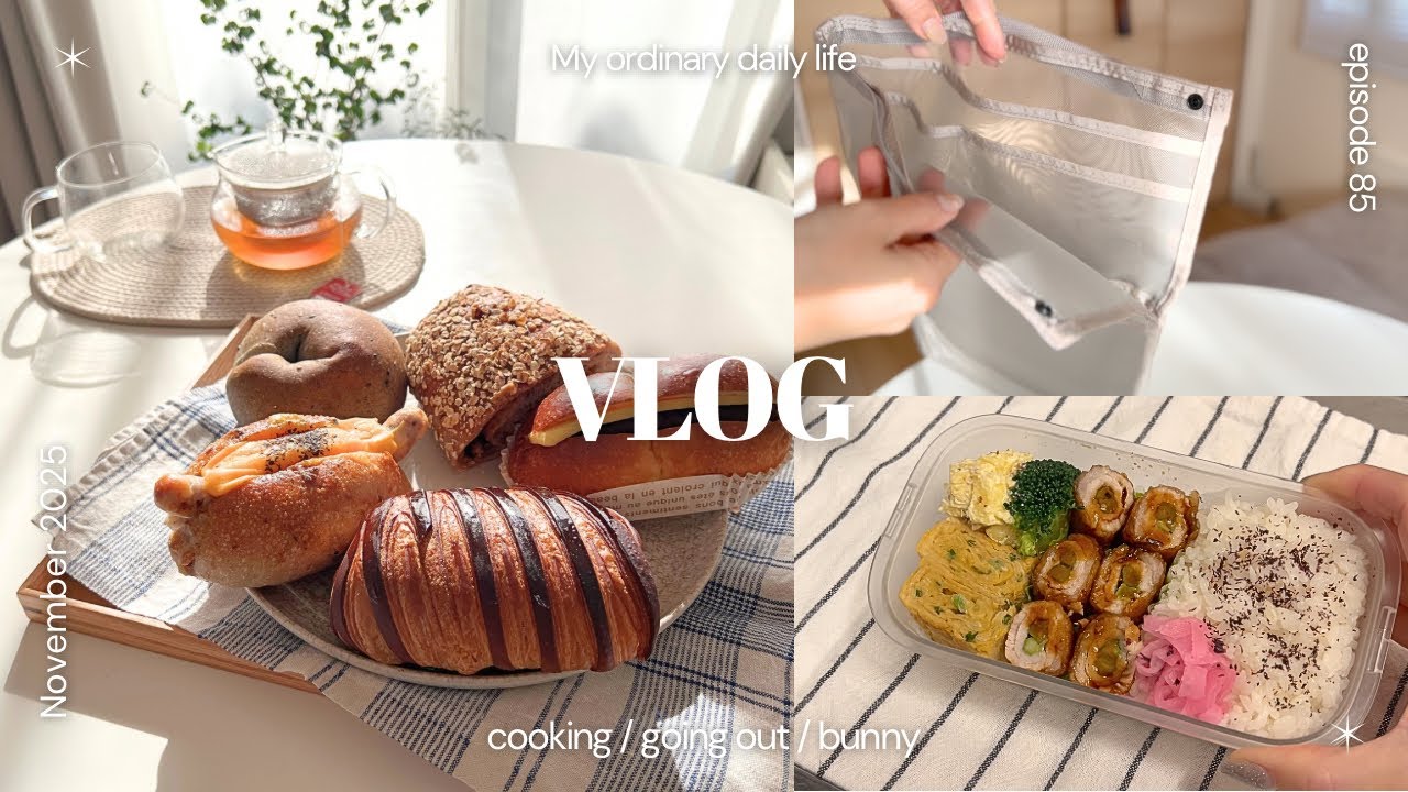 ひとり暮らし🧦2025年買ってよかった無印良品アイテム｜お気に入りベーカリー｜お弁当作り