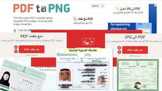 شرح كيفية دمج ملفات PDF، وتحويل الوثائق والصور لـ PDF، BNG، JPEG، وتصغير حجم ملفات PDF