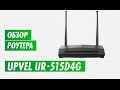 Обзор двухдиапазонного wi-fi роутера Upvel UR-515D4G на канале inrouter