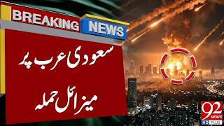 Missile Attack On Saudi Arabia Breaking News From The Middle East 92Newshd