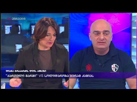 კამათი დღის ამბების სტუდიაში