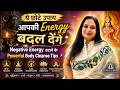 Negative Energy हटाने के Powerful Body Cleanse Tips 🔮