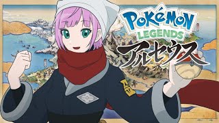 【ポケモンアルセウス】今やるアルセウスがいっちゃん以下略【夕陽リリ/にじさんじ】