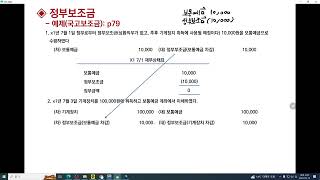 [전산세무1급: 재무회계] 유형자산(정부보조금 이론)